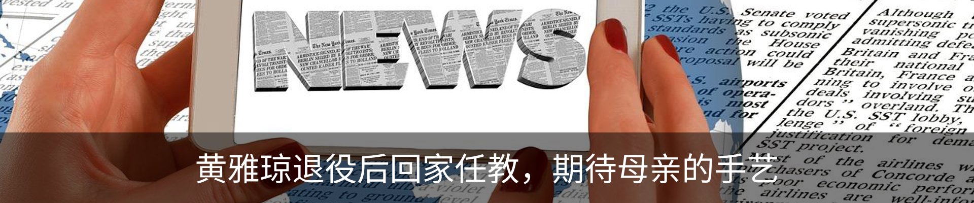热点资讯